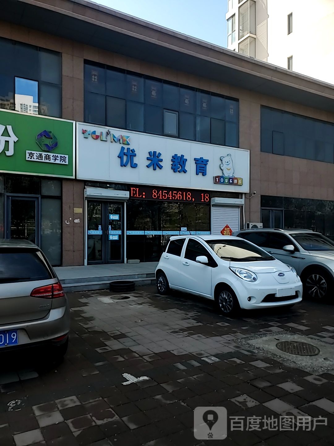 优米英语
