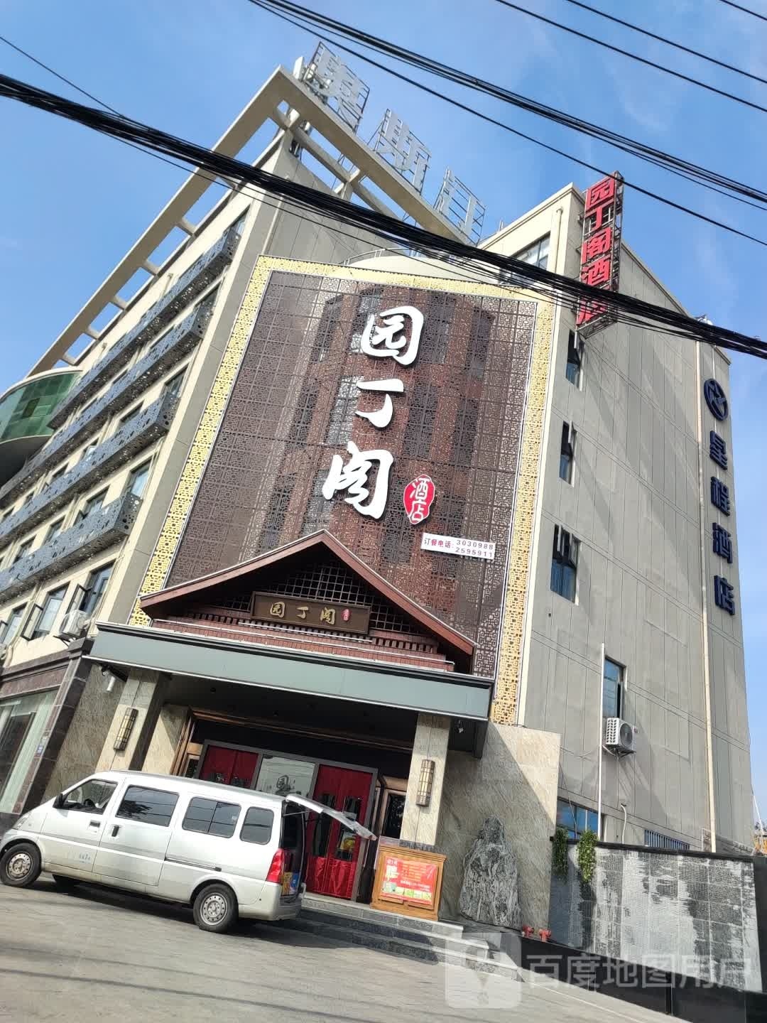 园丁阁九点(长江商贸城店)