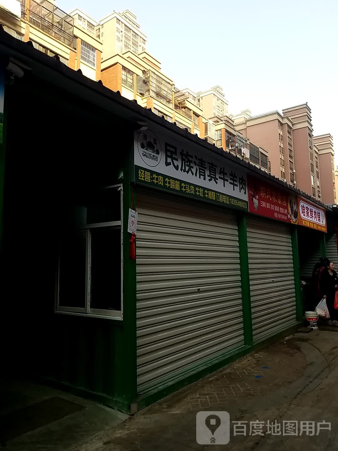 民族清真牛羊肉