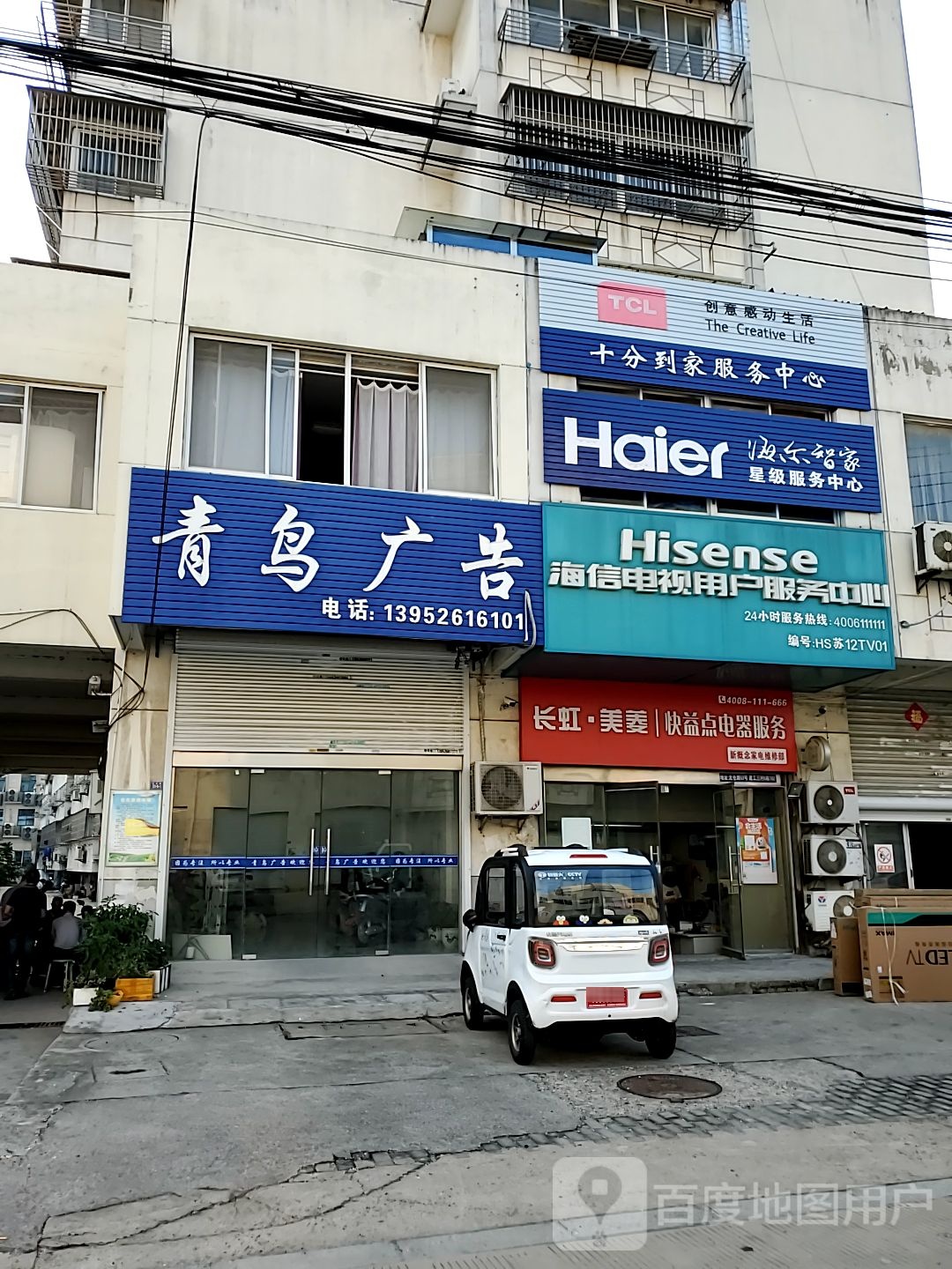 海信电视用户服务中心