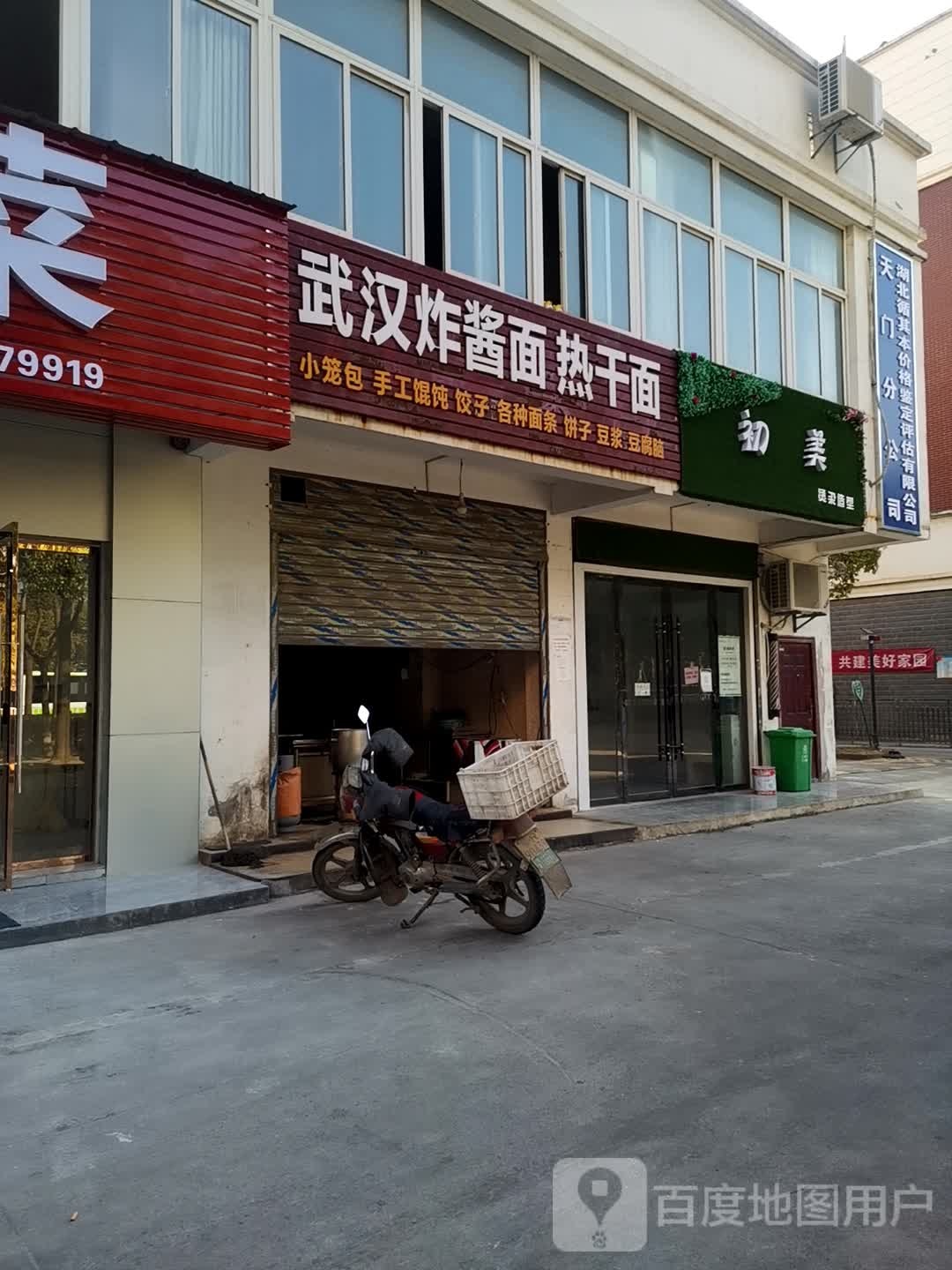 初美染烫造型