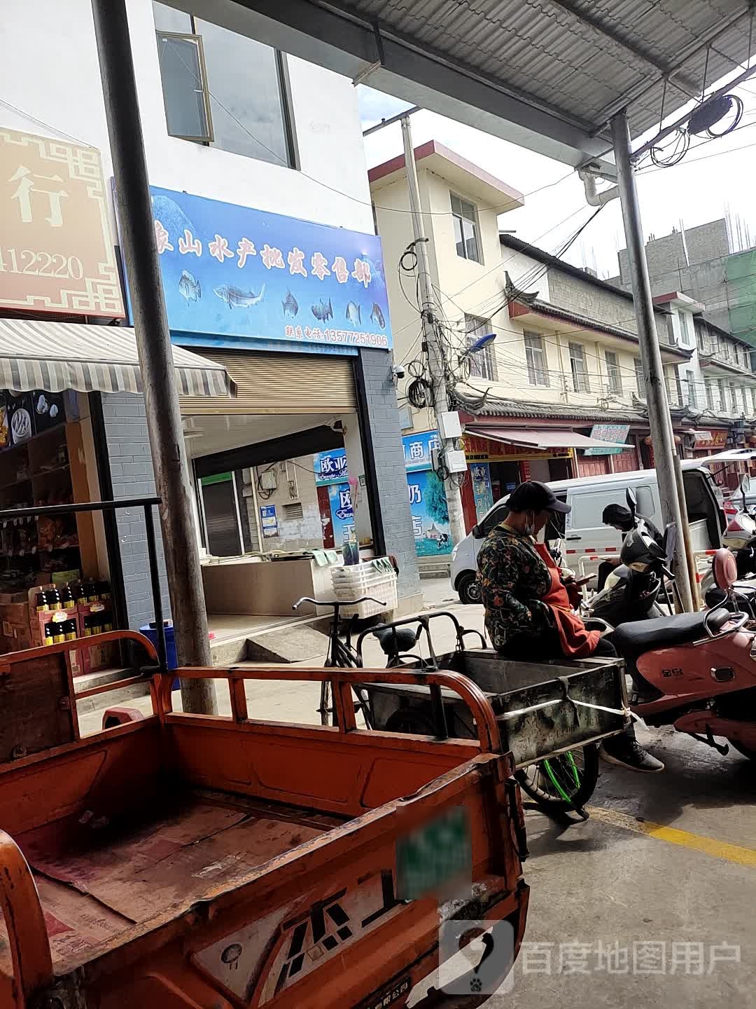 黄记象山水产批发零售部