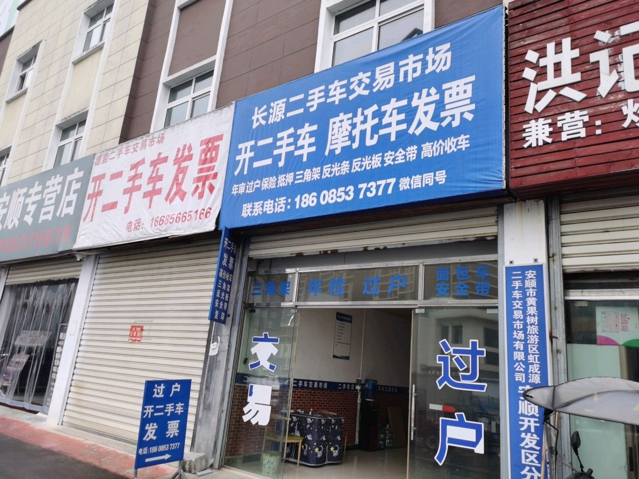 长源二手车交易市场(黄果树大街店)