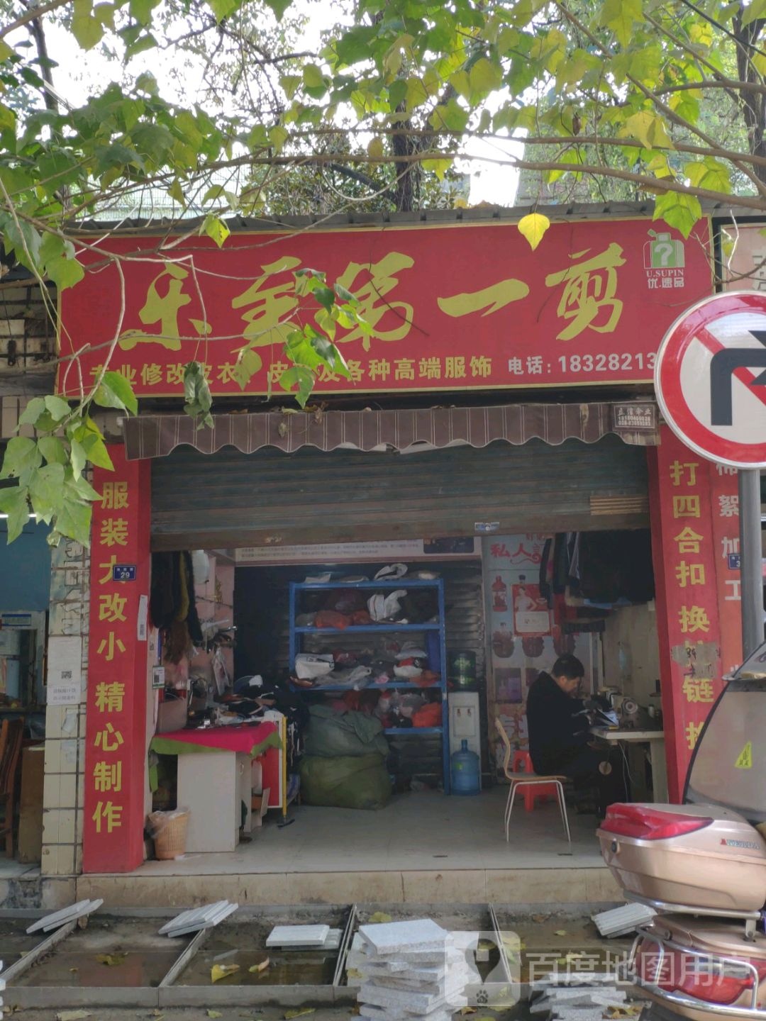 乐至县第剪(池南路店)