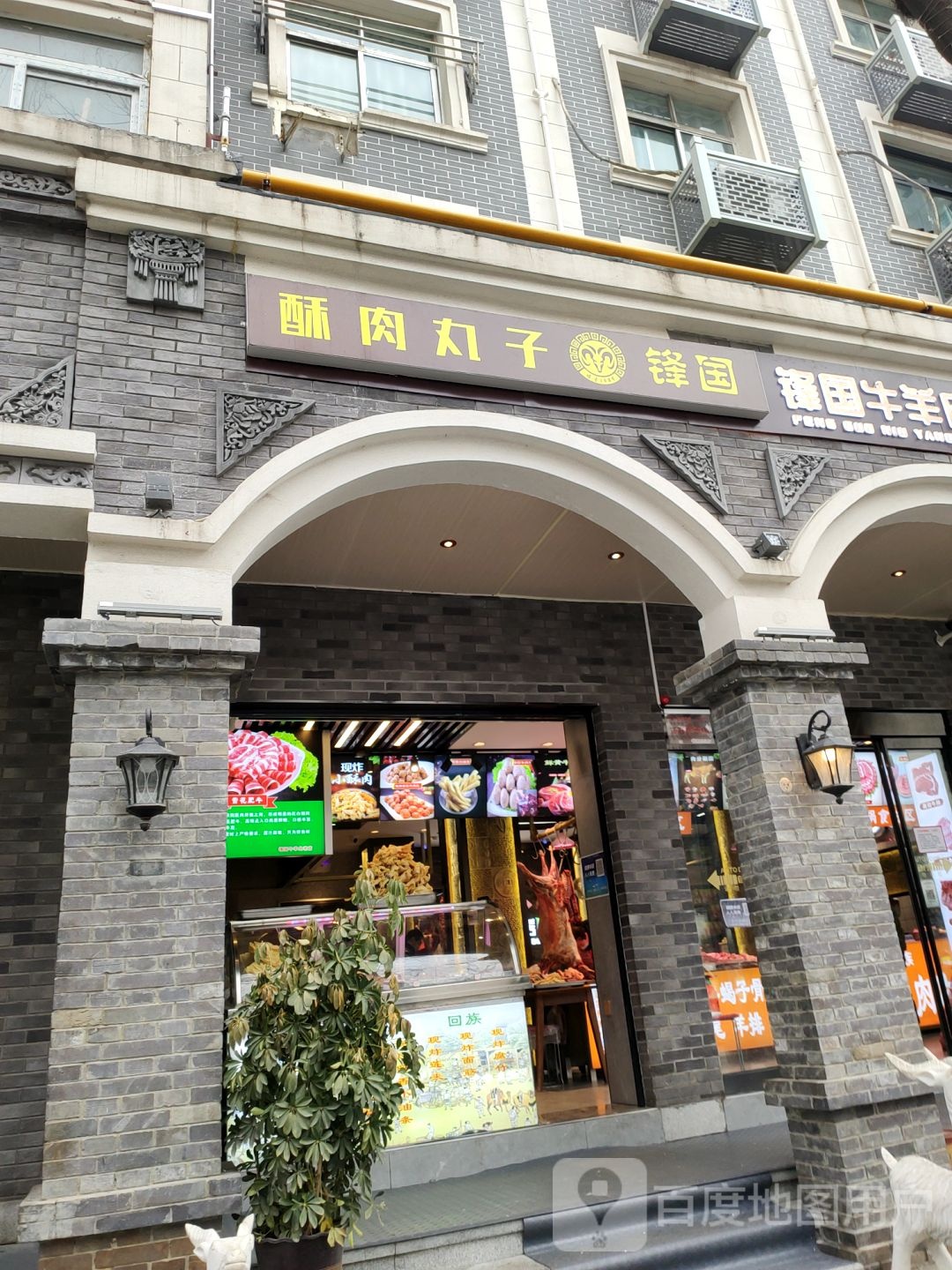 锋国牛羊肉批零店