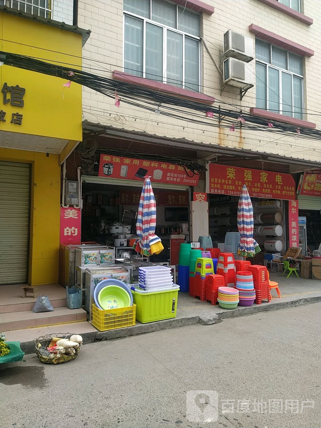 荣强家店