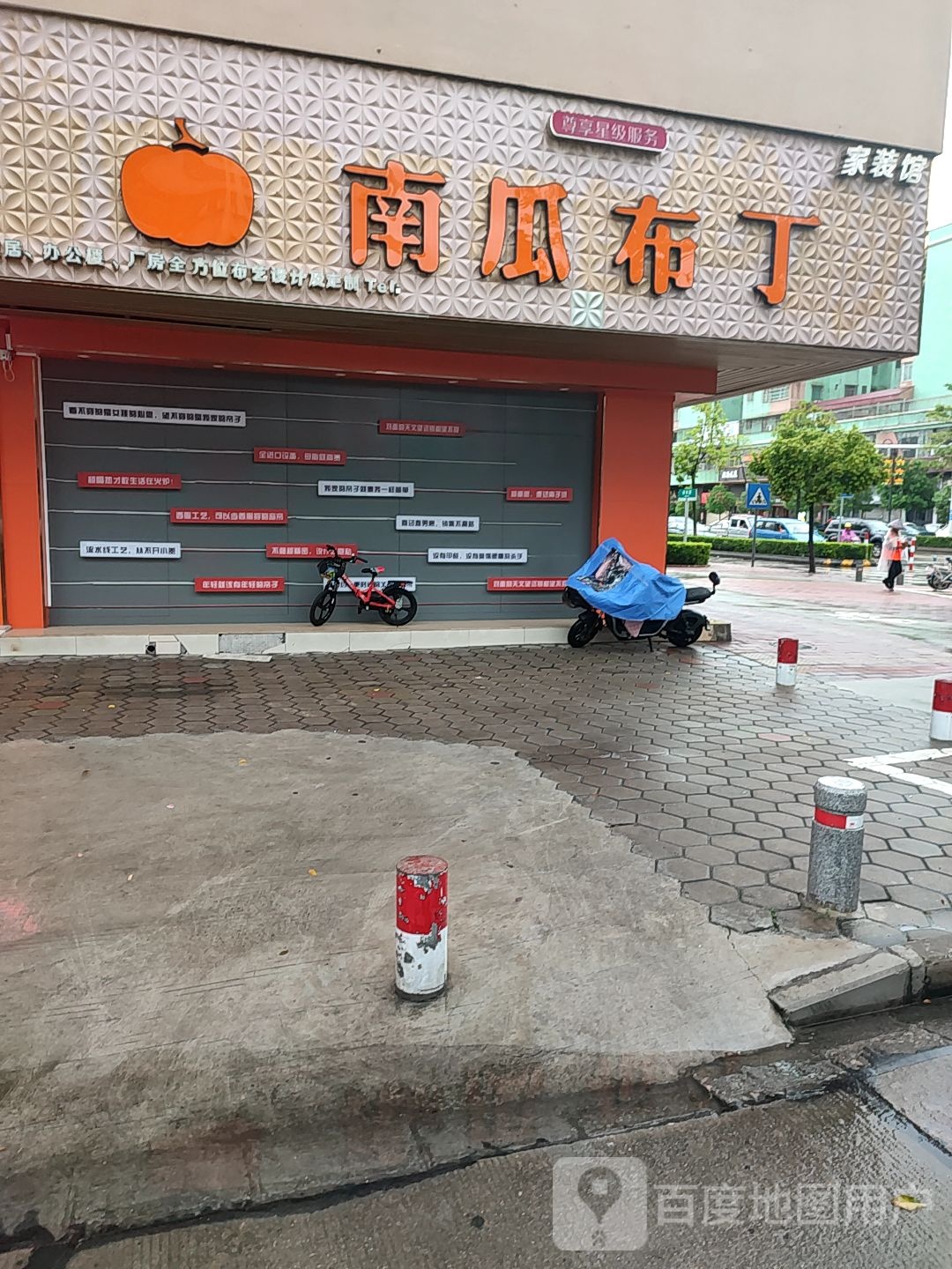 南瓜布丁家装馆