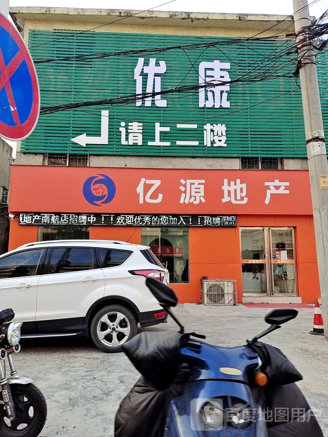 亿源地产(南航店)