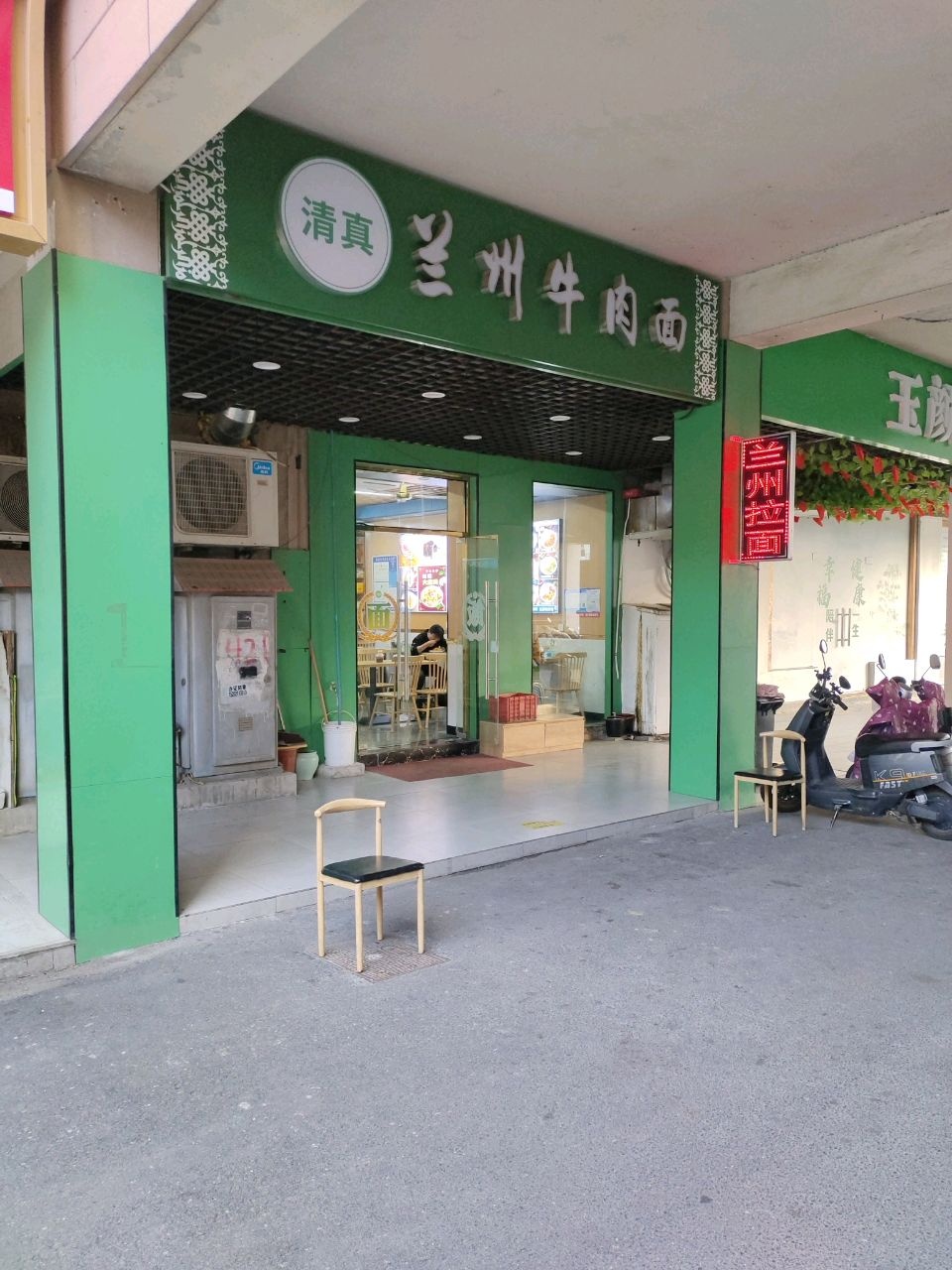清真兰州牛肉面(通园大厦店)