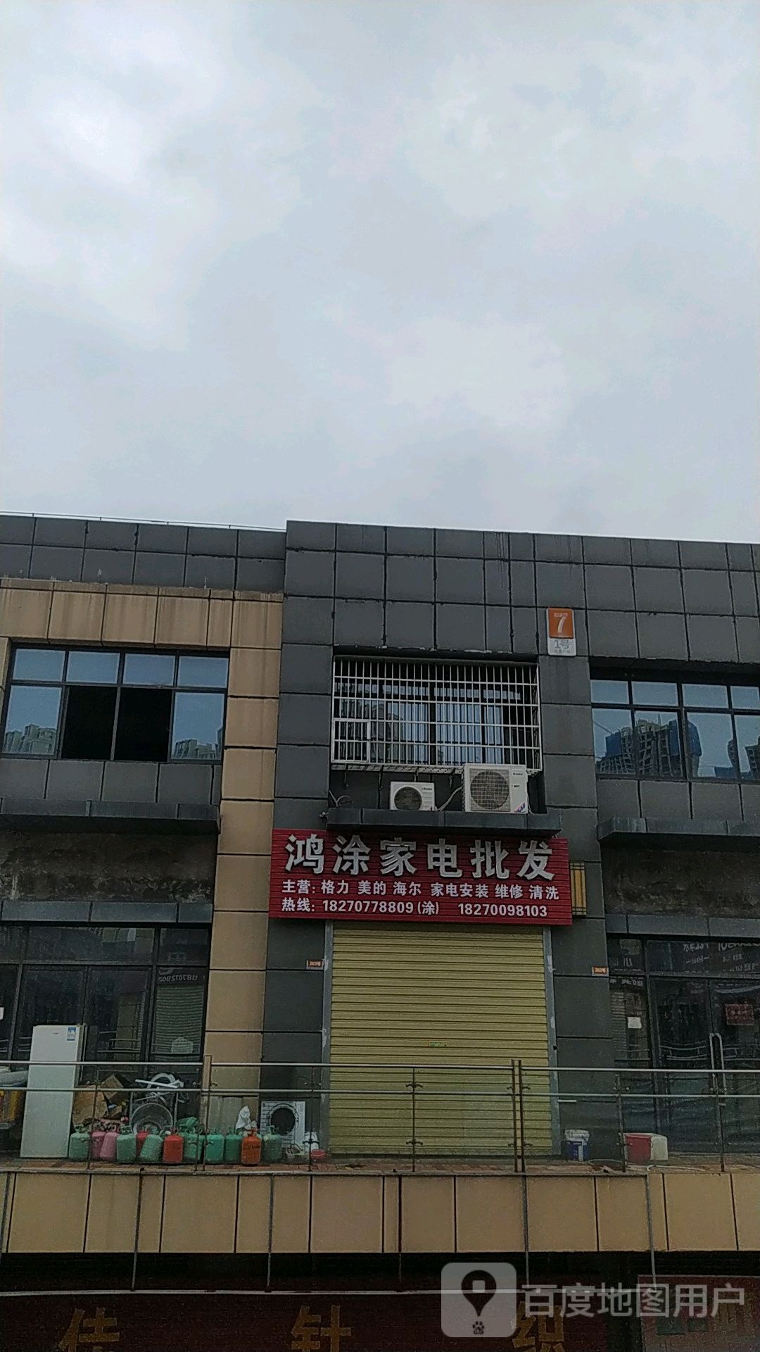 鸿涂家电批发