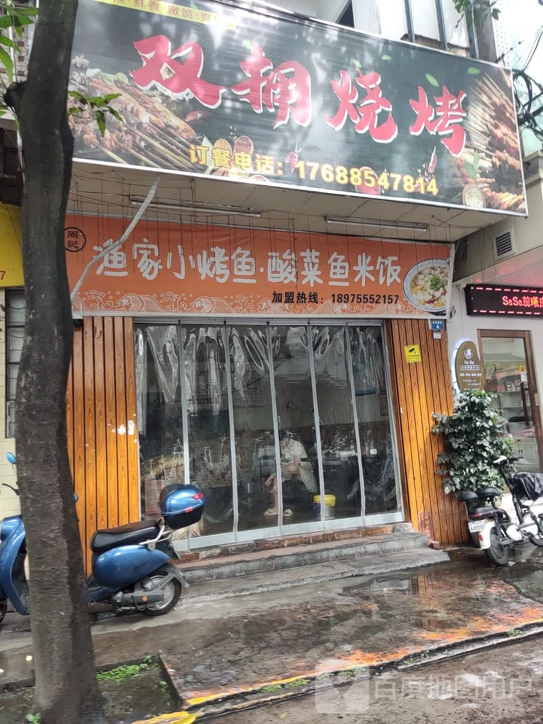 双拥烧烤·小龙虾·海鲜