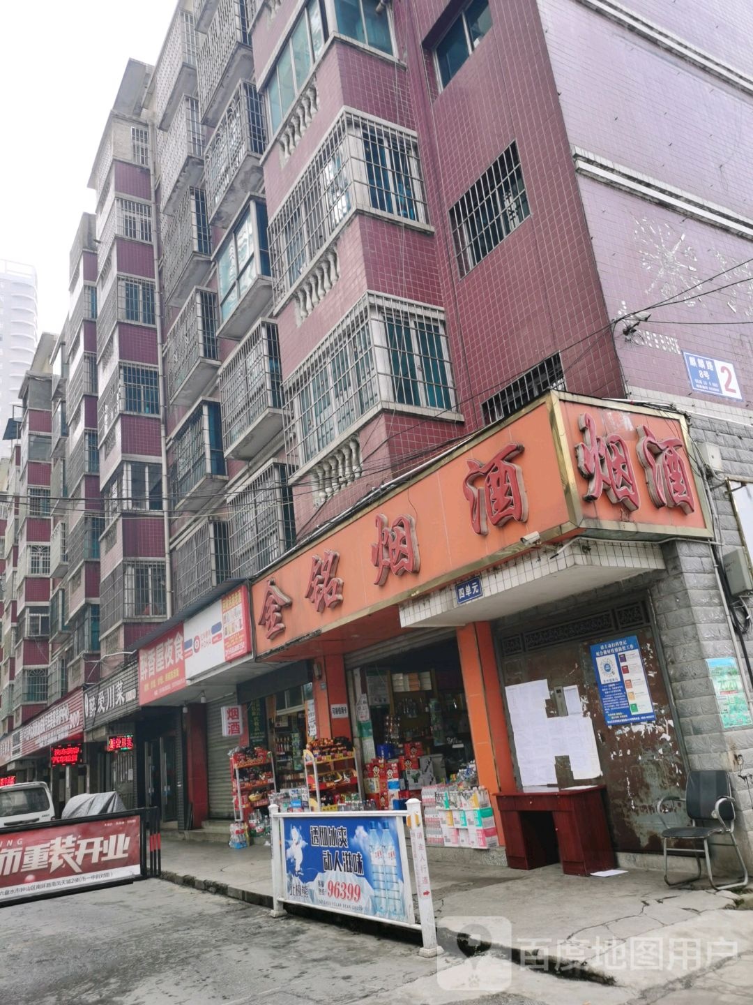醉碍川菜(永辉店)