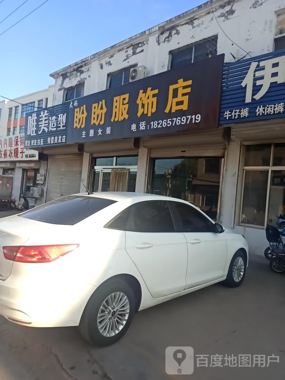 唯美造型(凤凰街店)