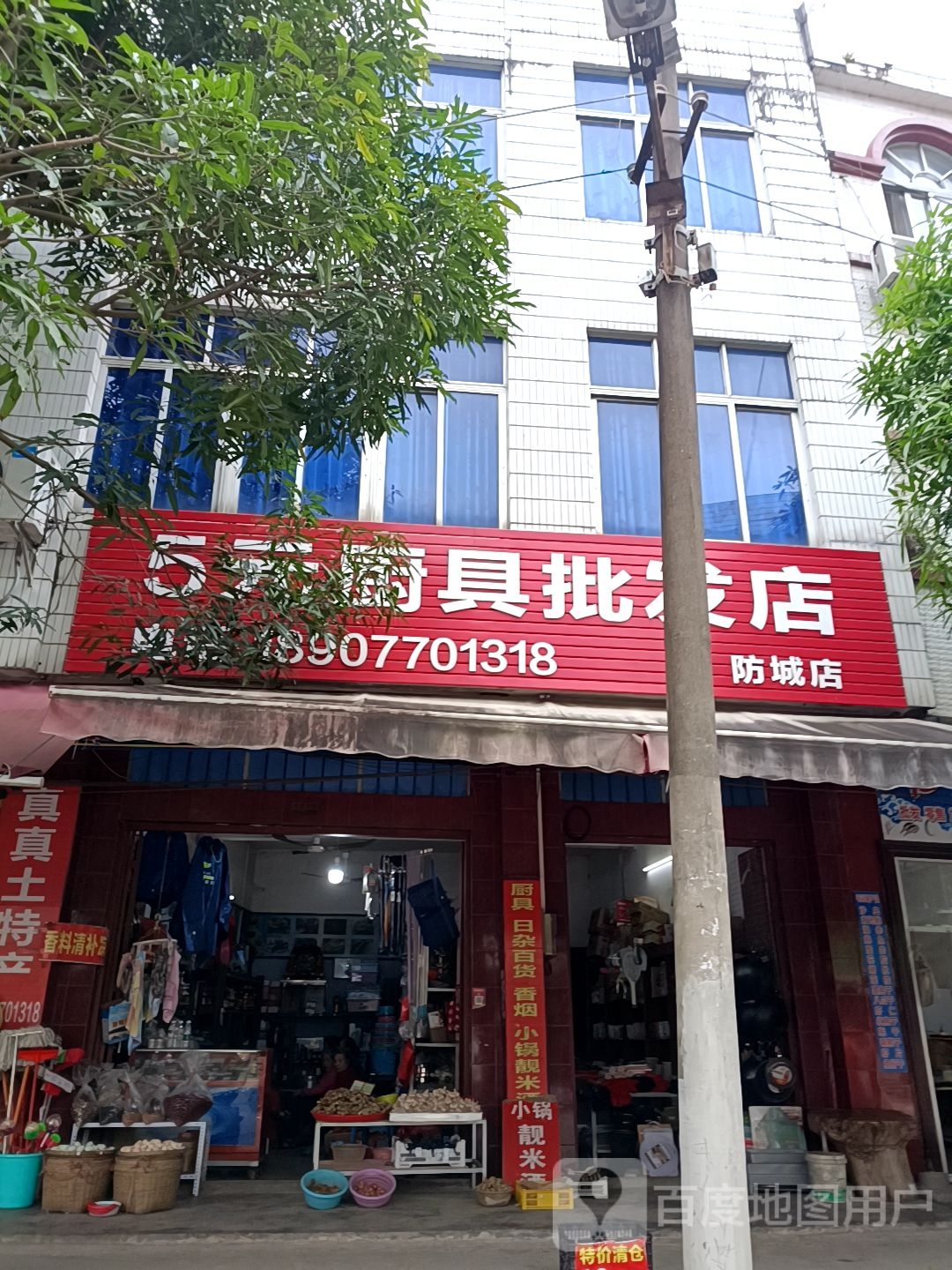 5元厨具批发店(防城店)