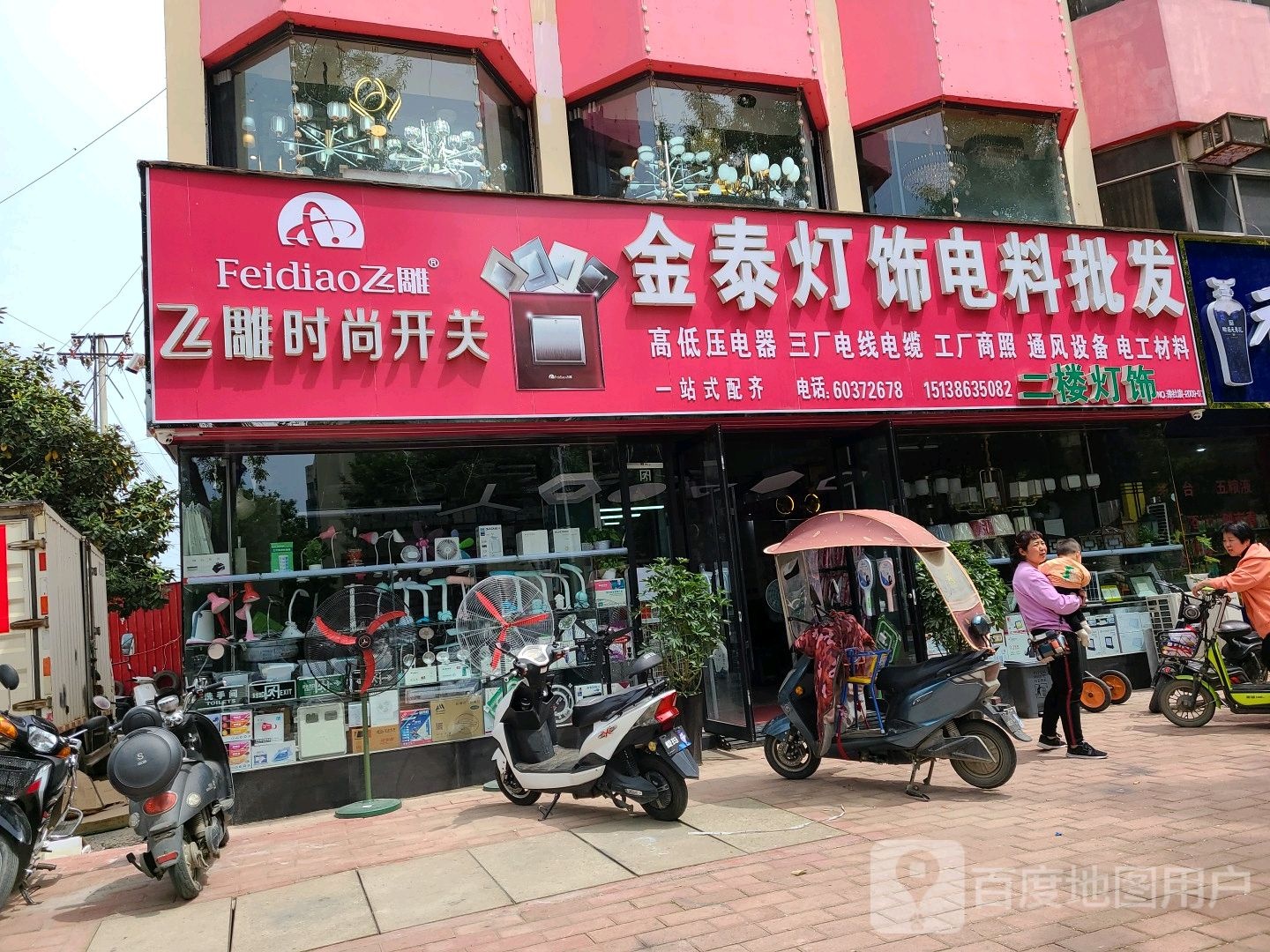 社旗县赊店镇金泰灯饰电料批发