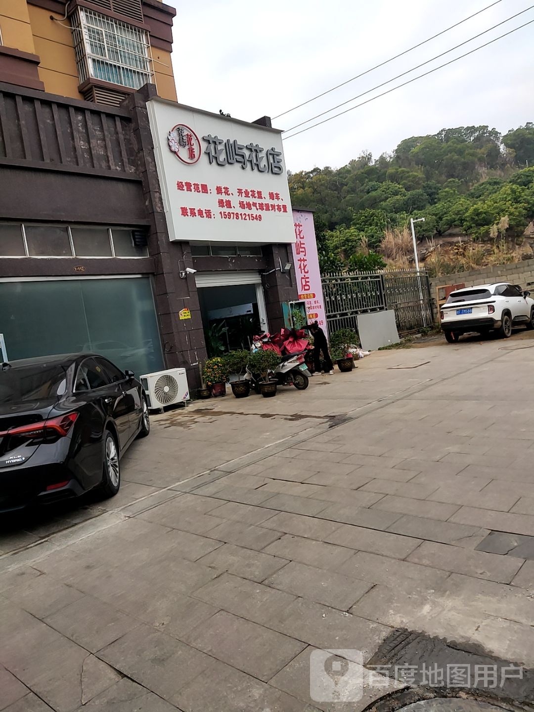 花屿花店(佛子路店)