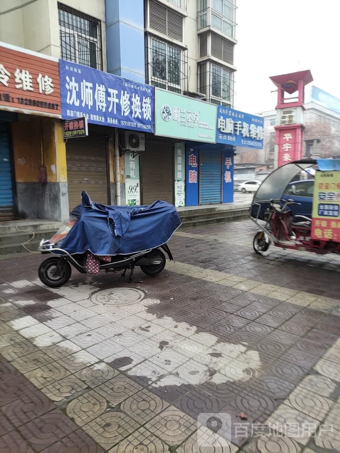 沈师傅开修换锁(华宇豪庭店)