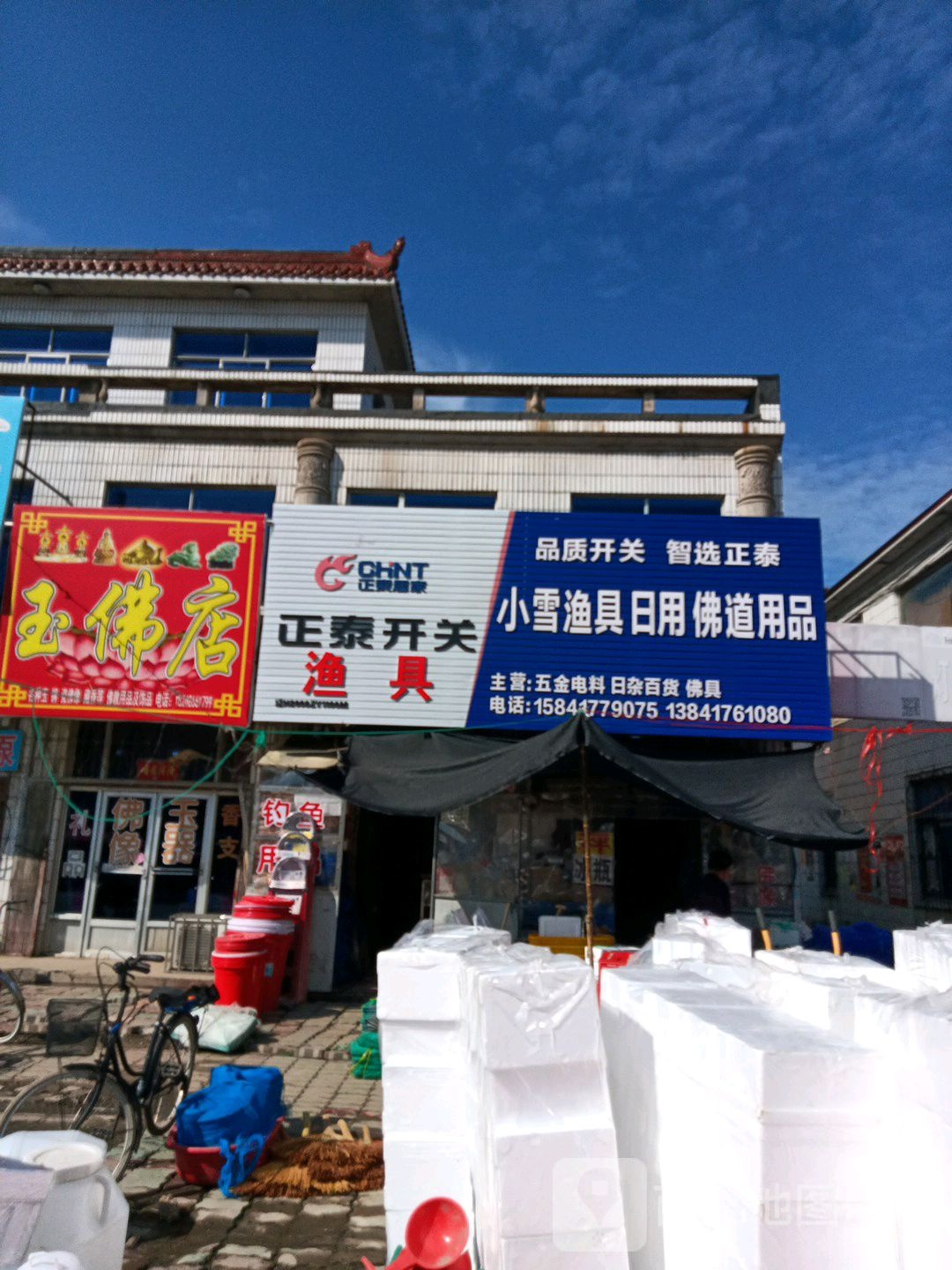 小雪渔具日用佛道用品