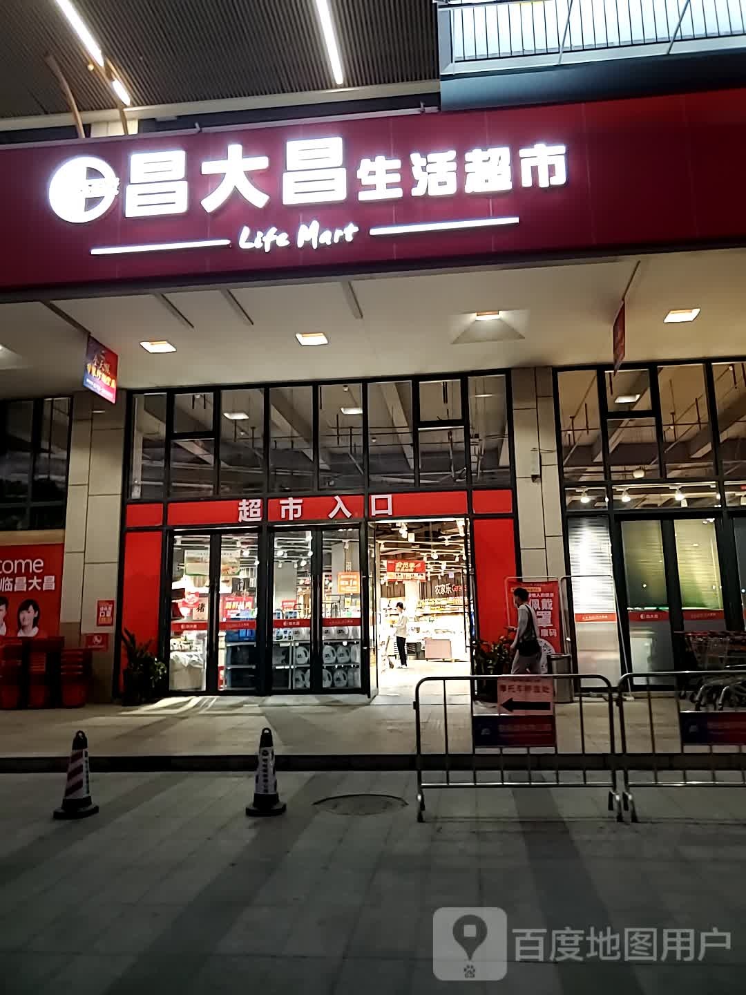 昌大昌生活城市(恒裕城店)