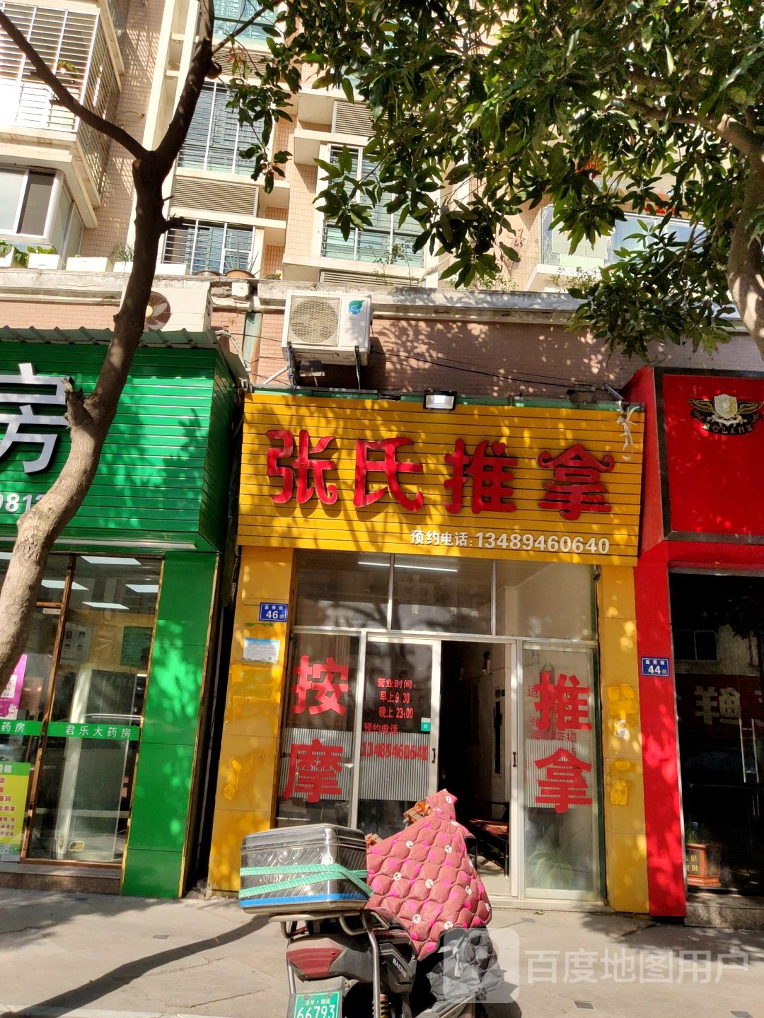 张市推拿(中升雅园店)