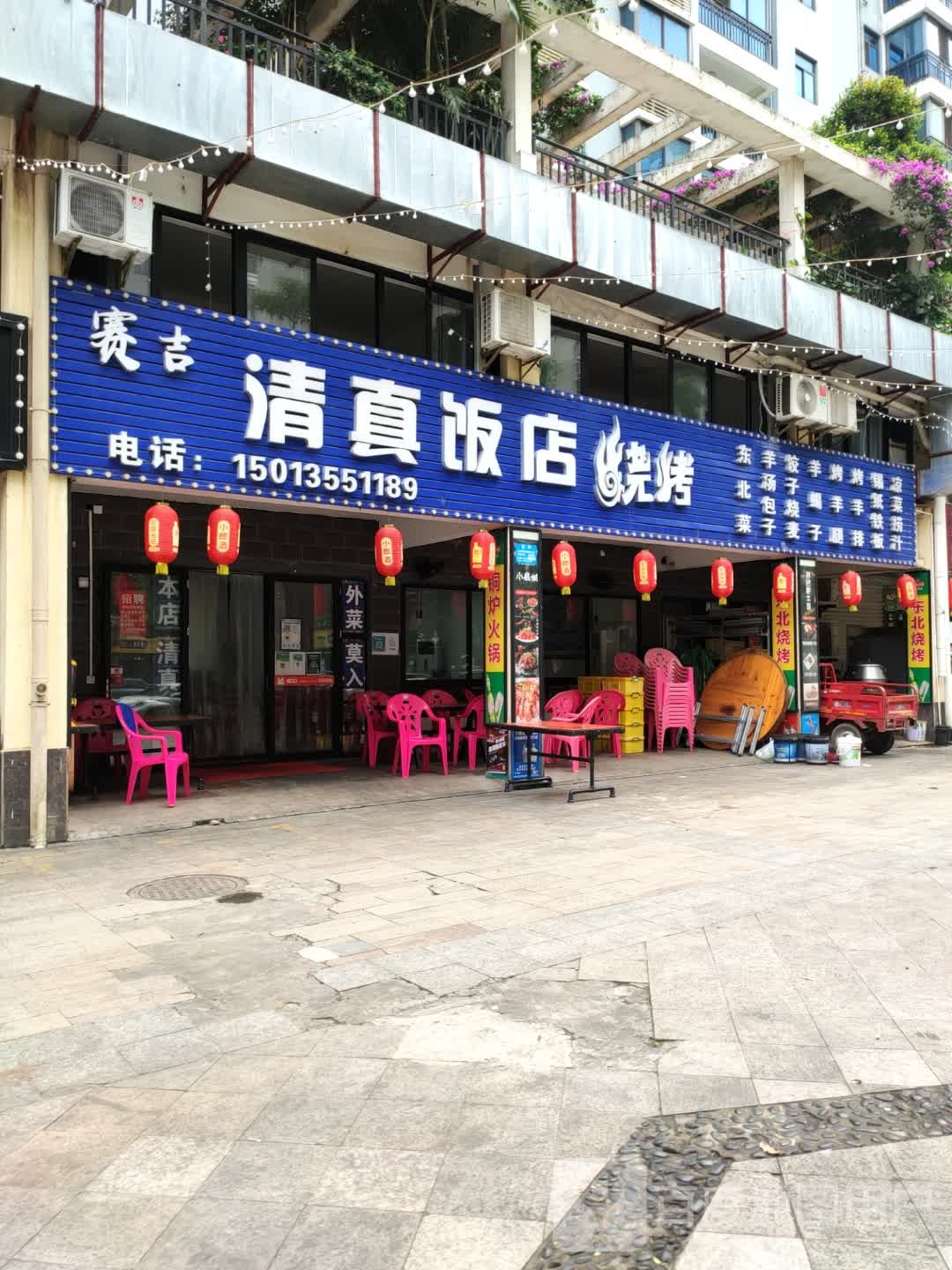 清真饭店(疏港路店)