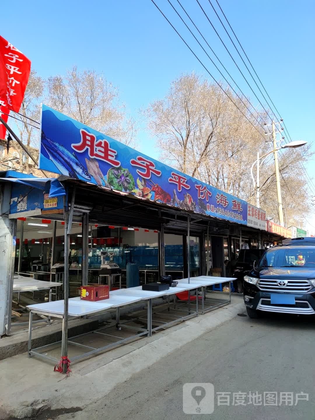胜子平价海鲜