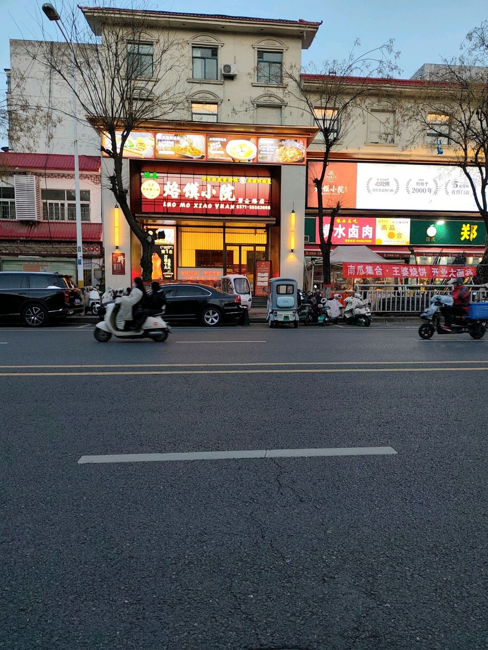 清真·豫烙馍小院(碧云路店)