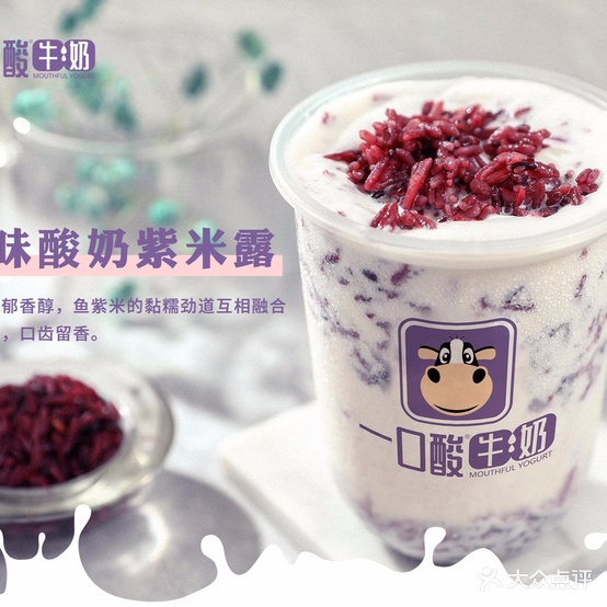口一酸牛奶(五星路店)