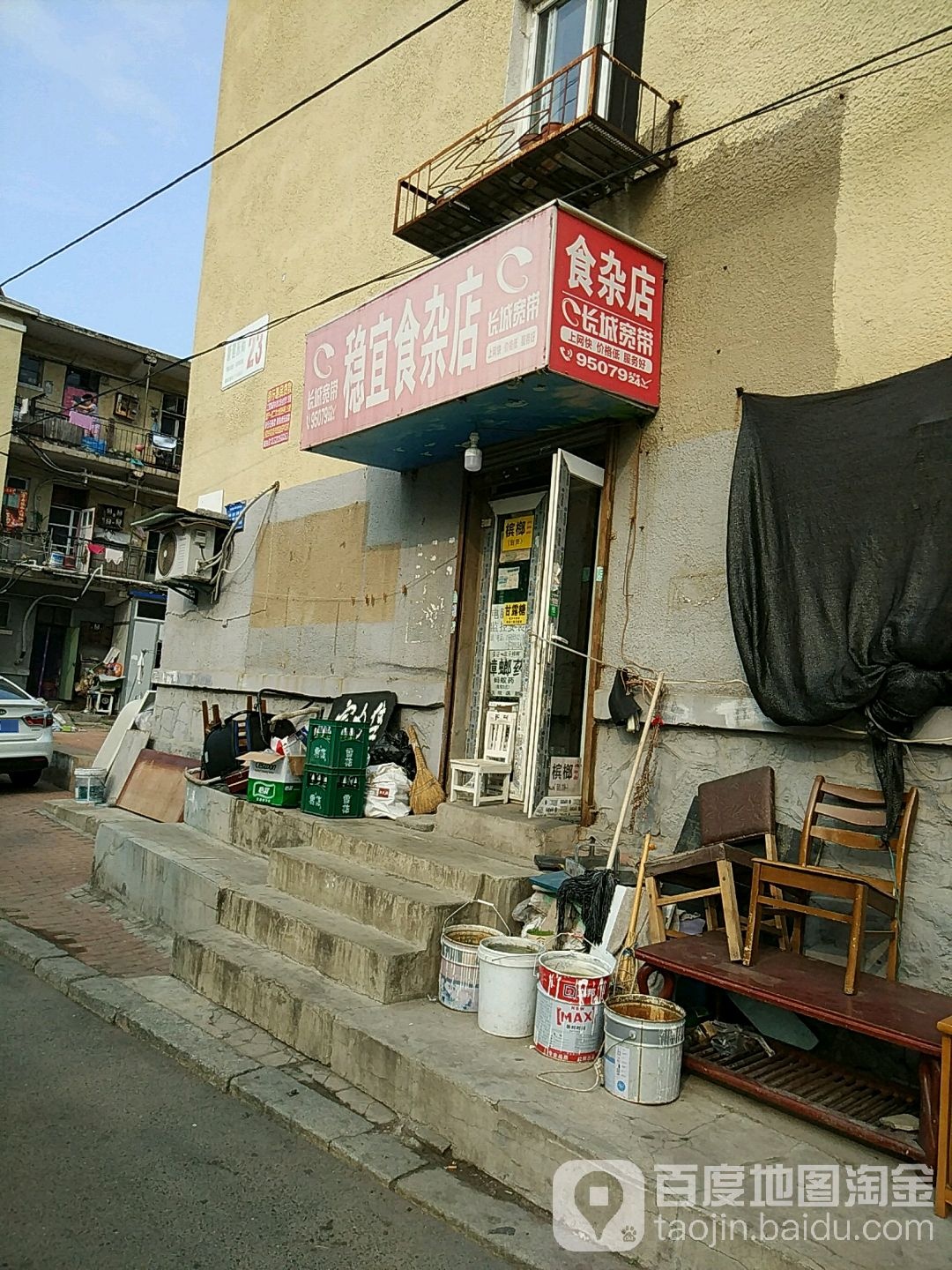 稳宜食杂店