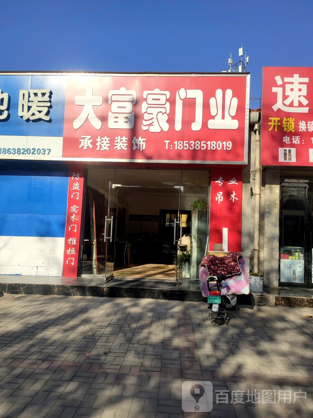 荥阳市大富豪门业(演武路店)