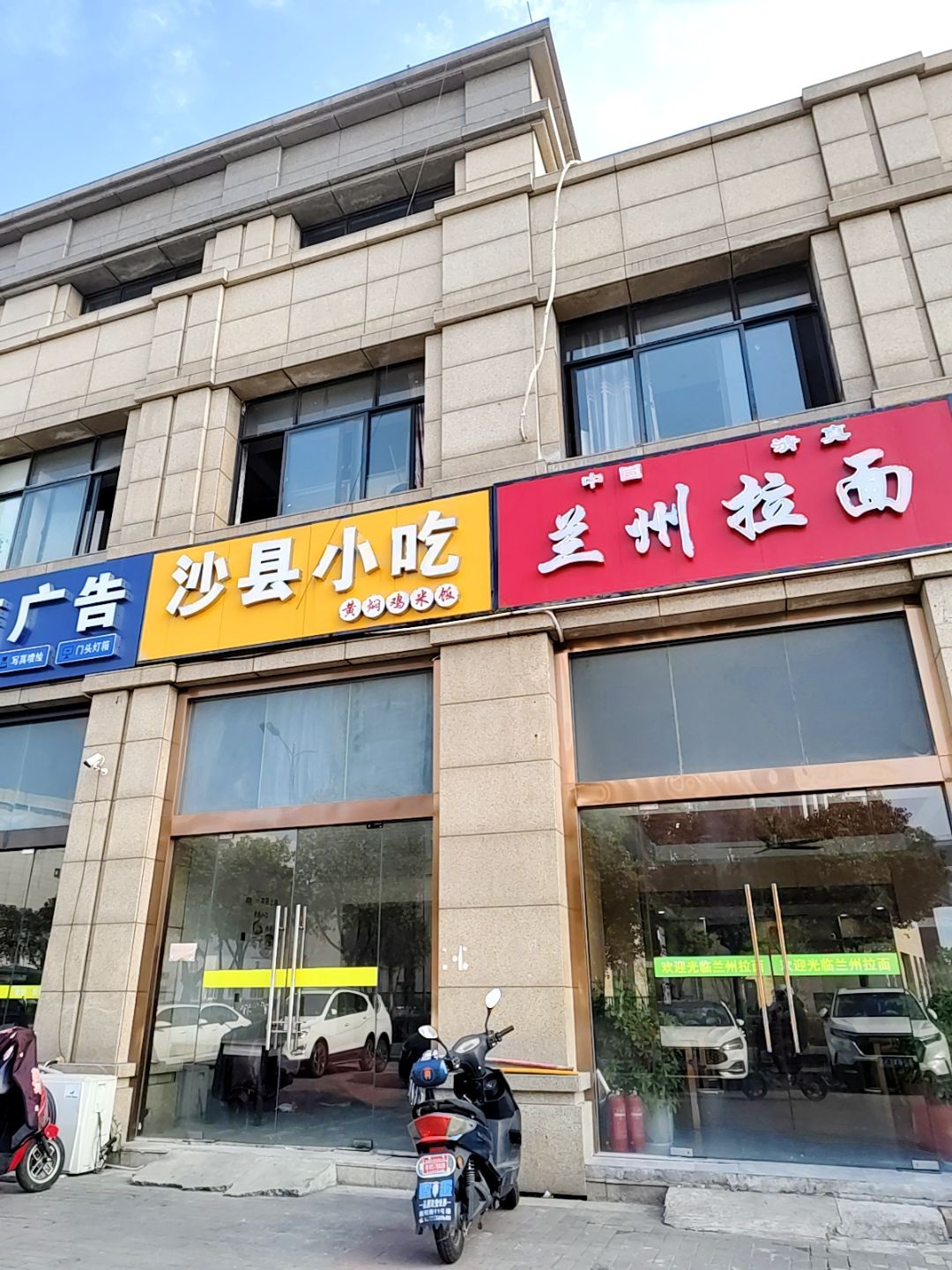 清真兰州拉面(黄山路店)