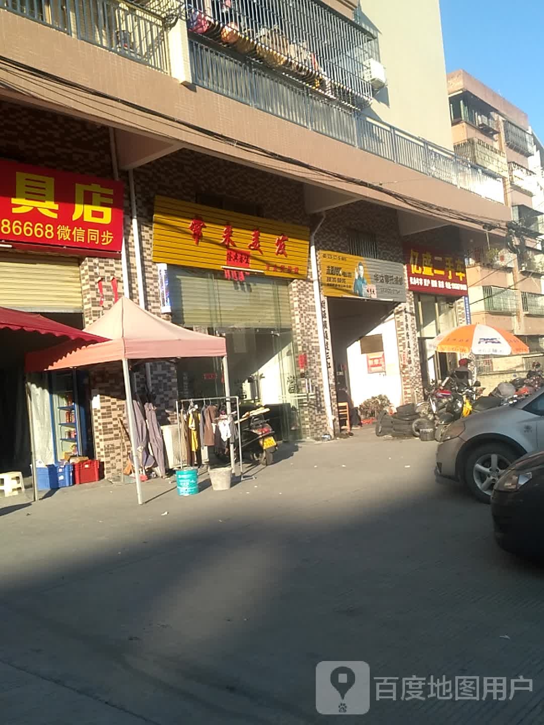 常来美发