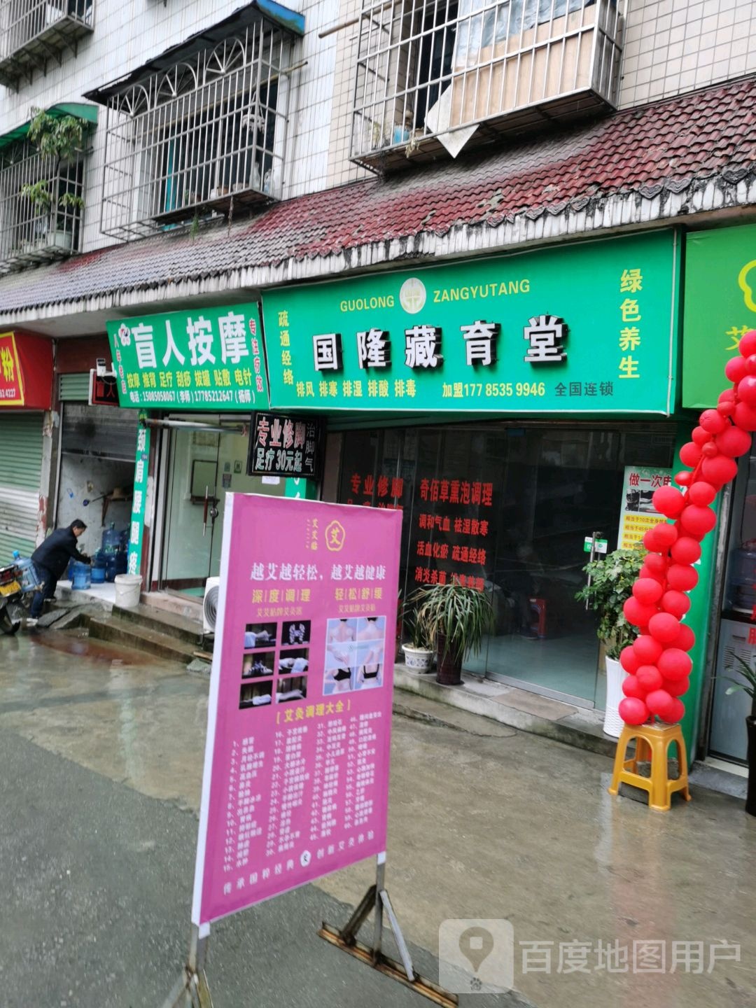 李氏盲人按摩(龙兴街店)