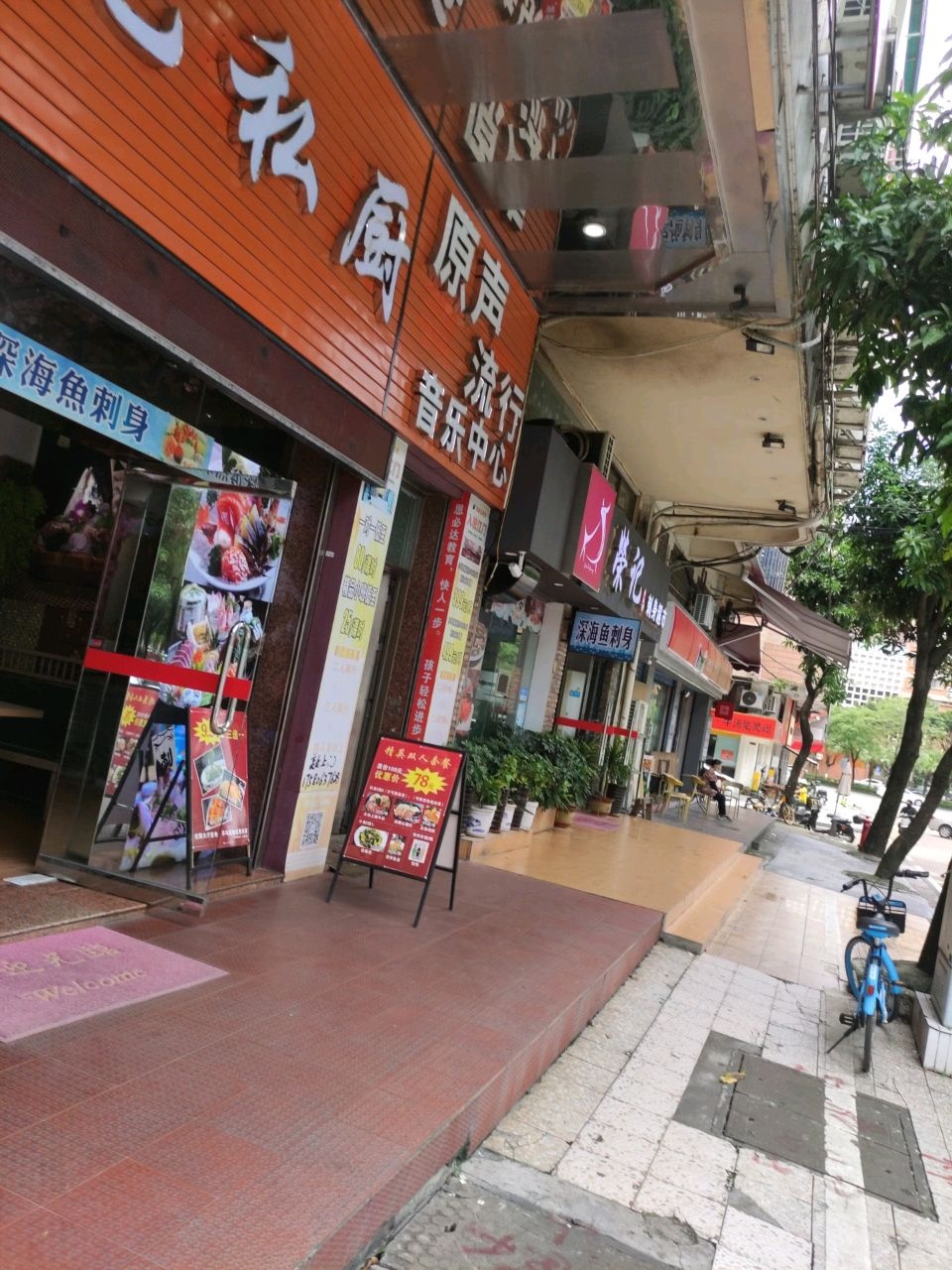 深海鱼刺身