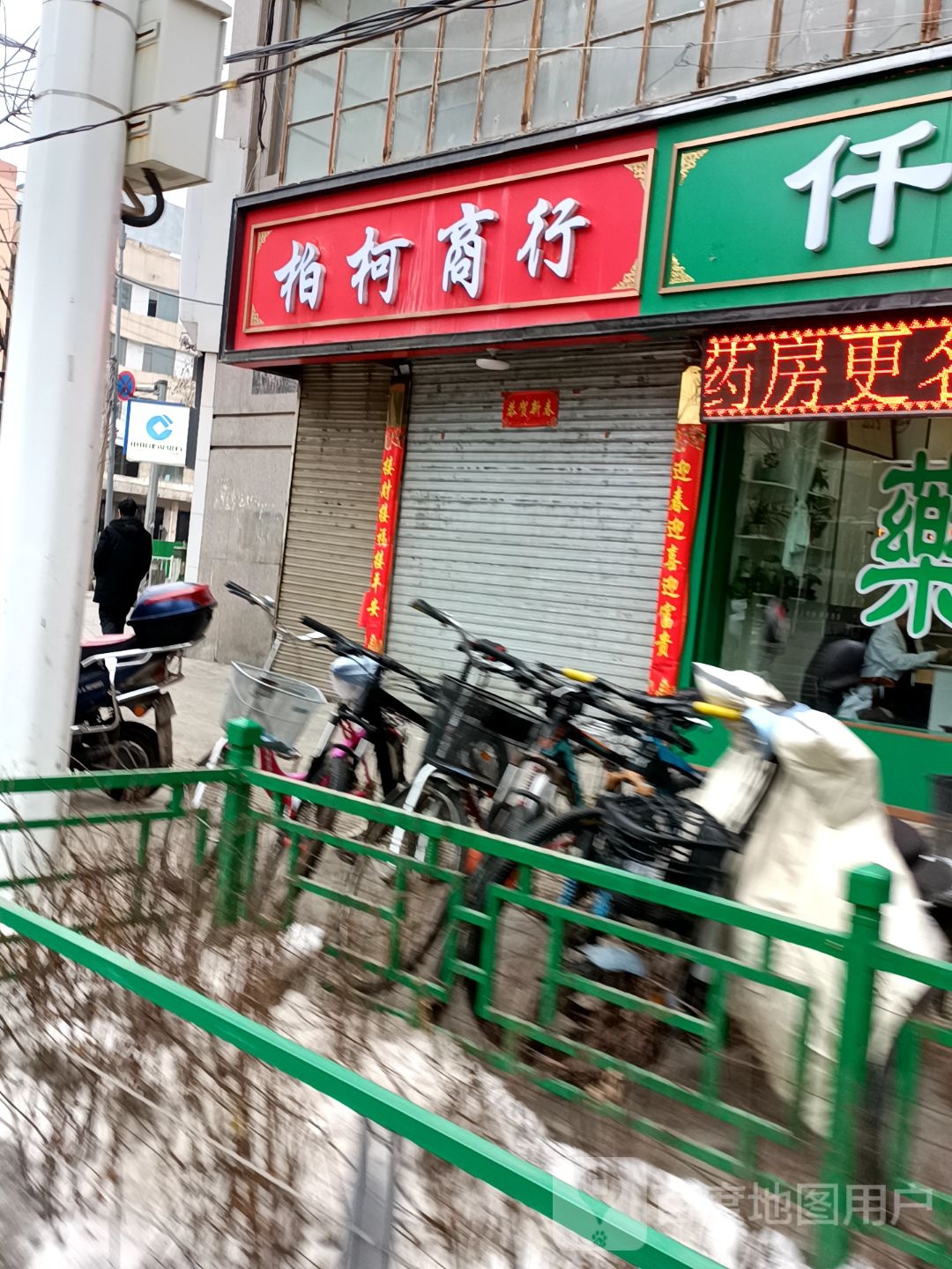 柏柯商行