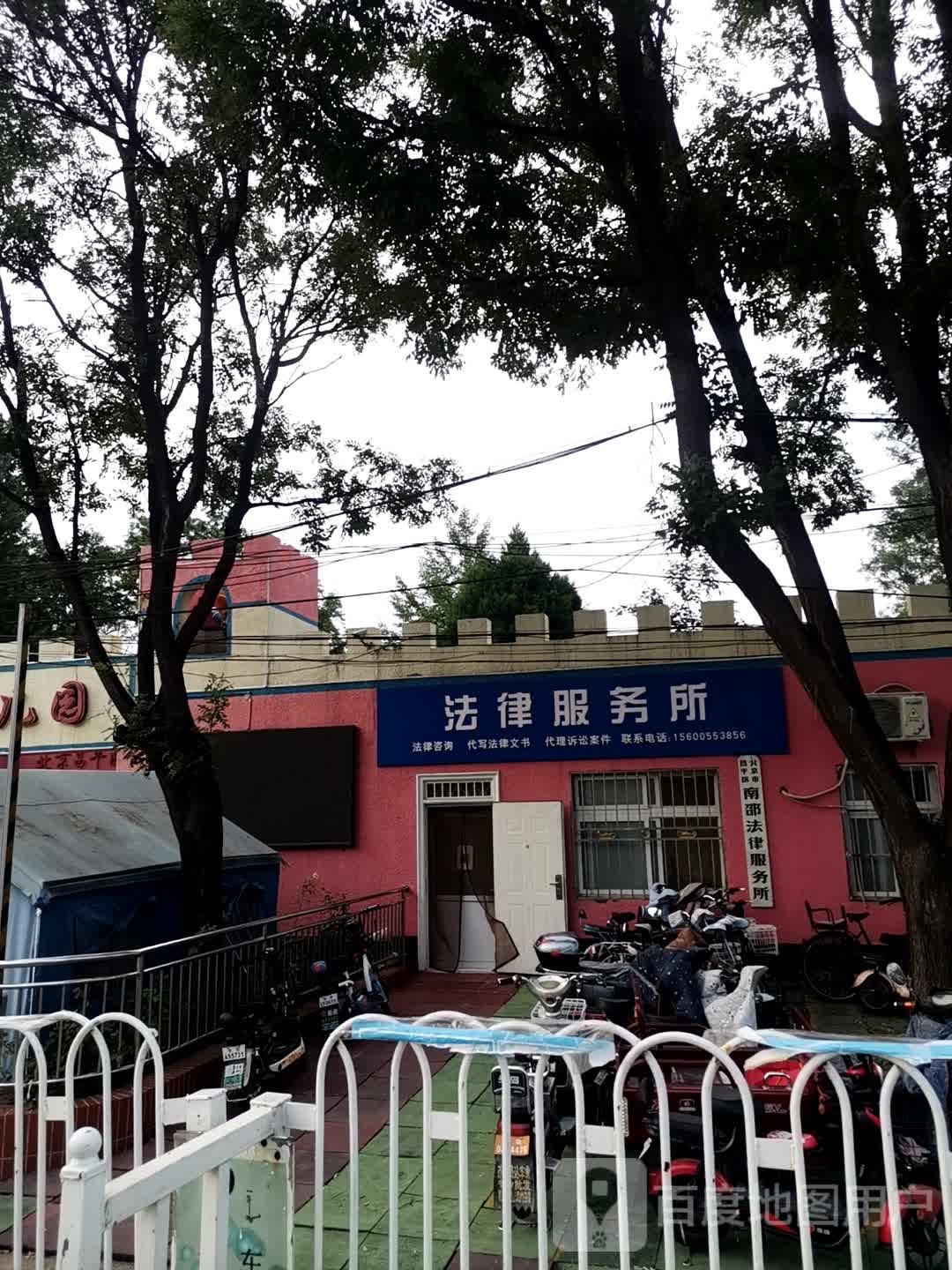 法律事务所