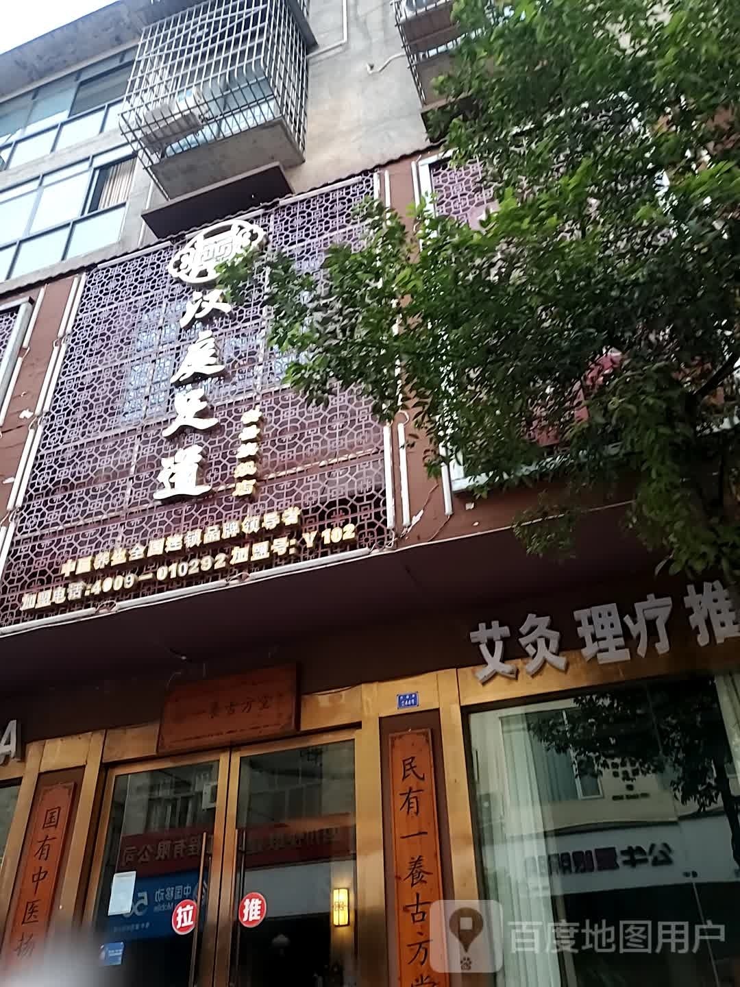 瀚廷足道(安岳旗舰店)
