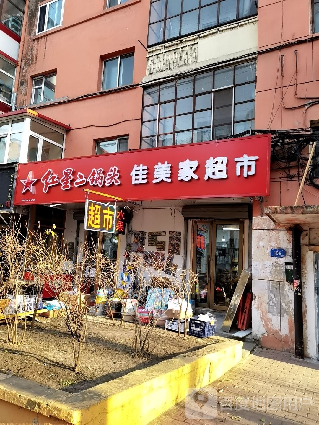 佳美家超市(龙江街店)
