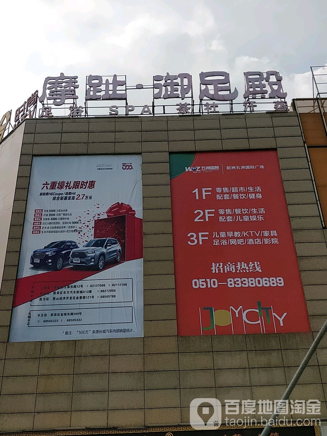 摩趾·御足殿(前洲店)