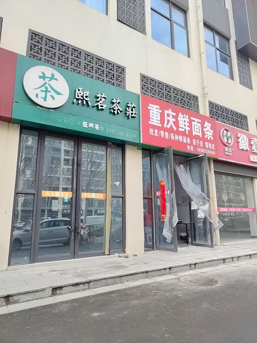 中原鲜面条