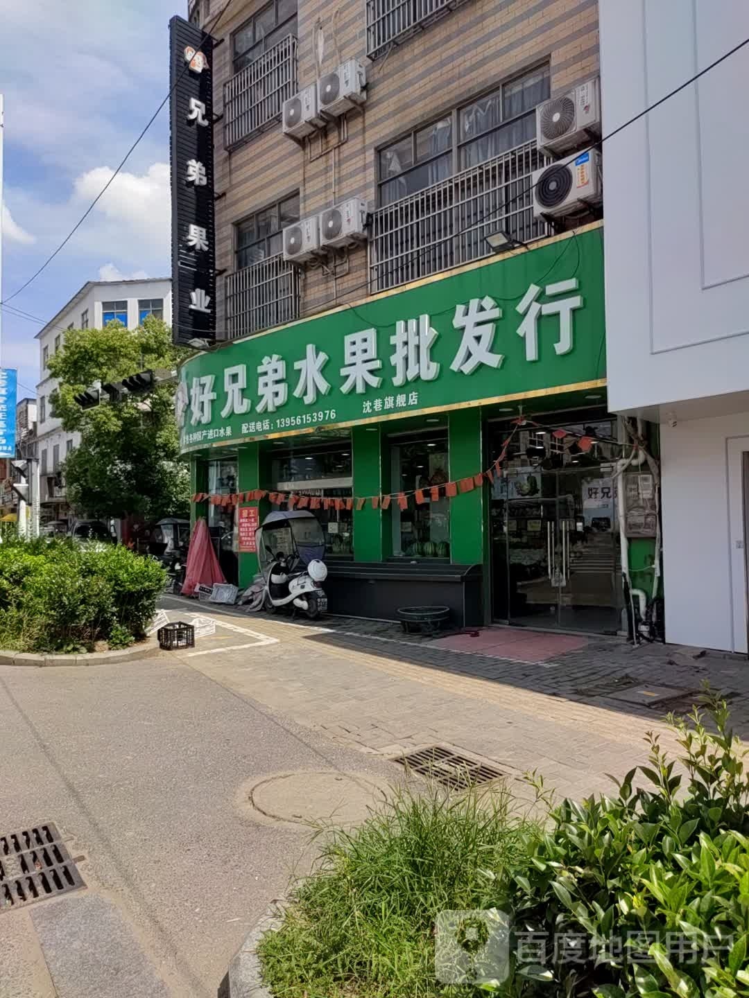 兄弟果业