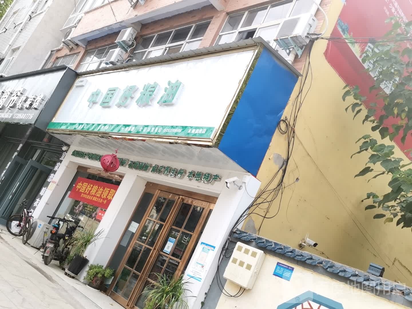 太康县毛庄镇中国好粮油(银城南路店)