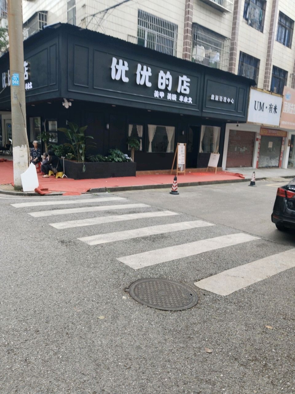 优优的店