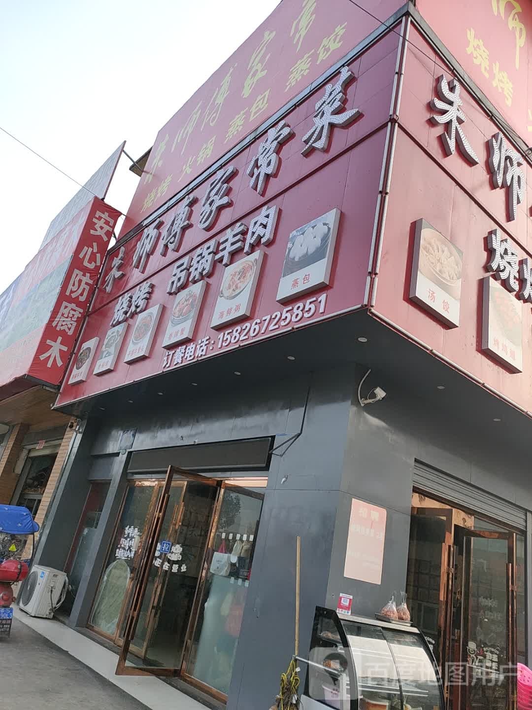 朱师傅家常菜