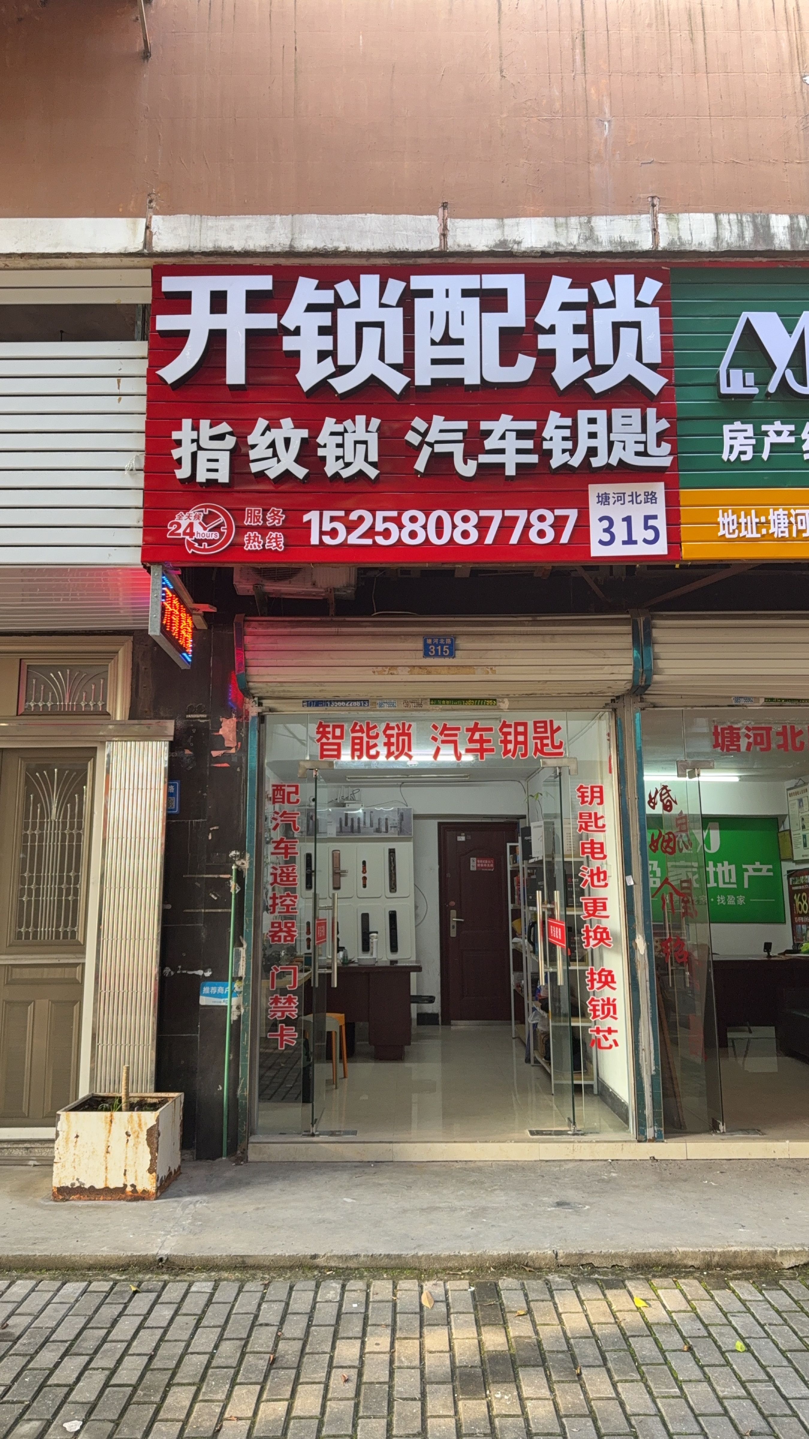 阿浩开锁换锁
