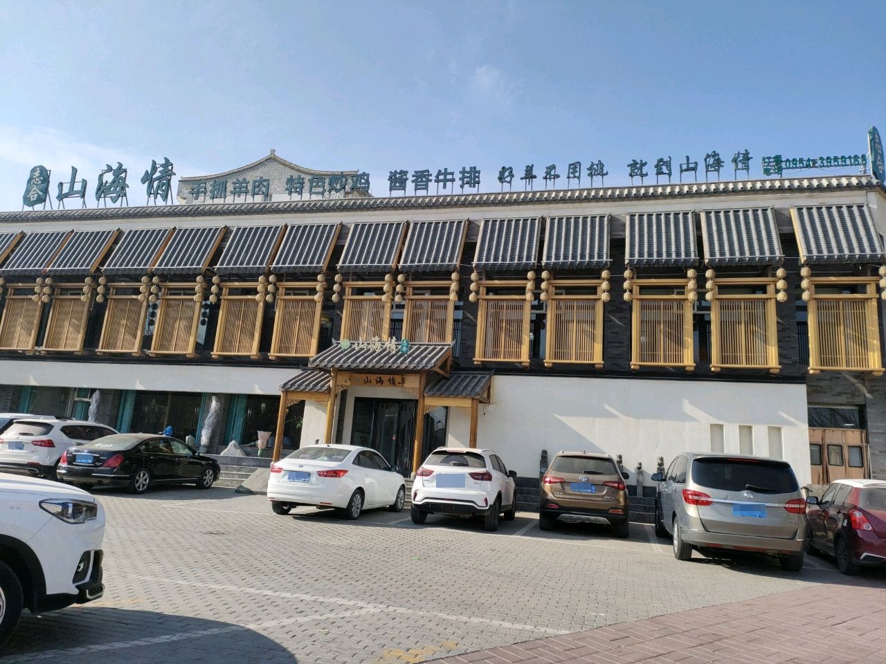 志合山海情