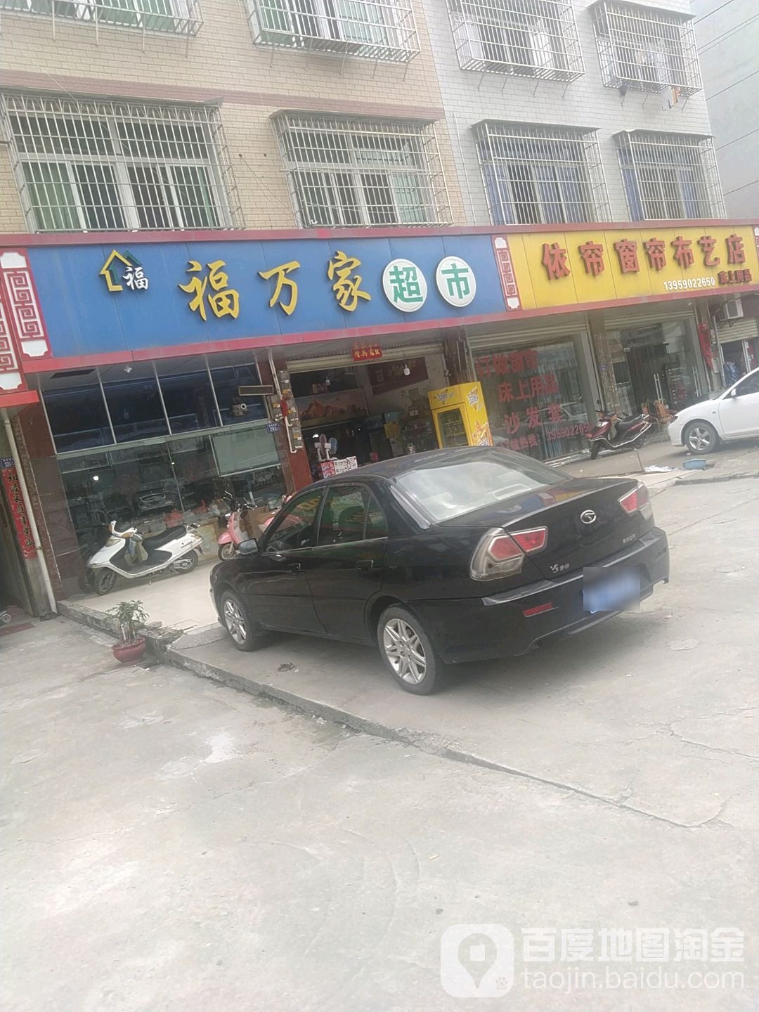 福万百家市(东肖南路店)