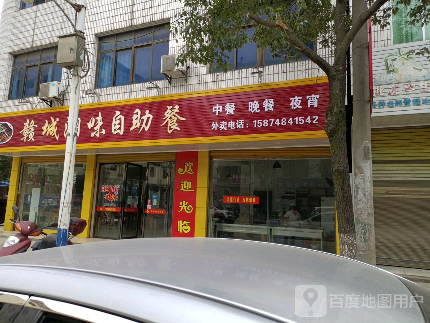 赣城湘味自助餐厅