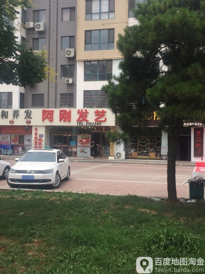 阿刚发艺(海翔路店)