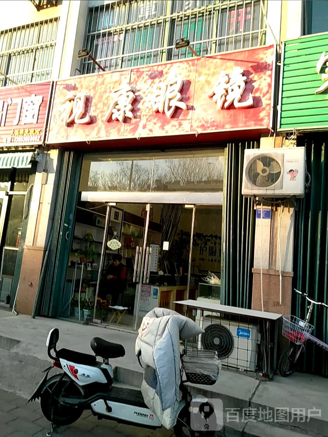 视康眼镜(泰祥街店)